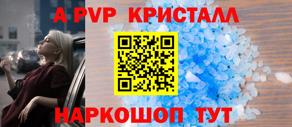 Alpha-PVP VHQ  APVP кристаллы  Вход с VPN  Alpha-PVP СК  Конаково 