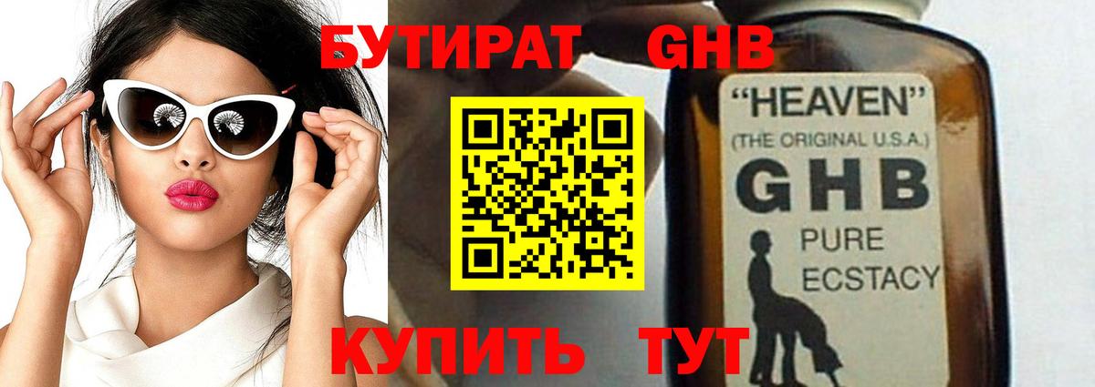БУТИРАТ бутандиол Конаково