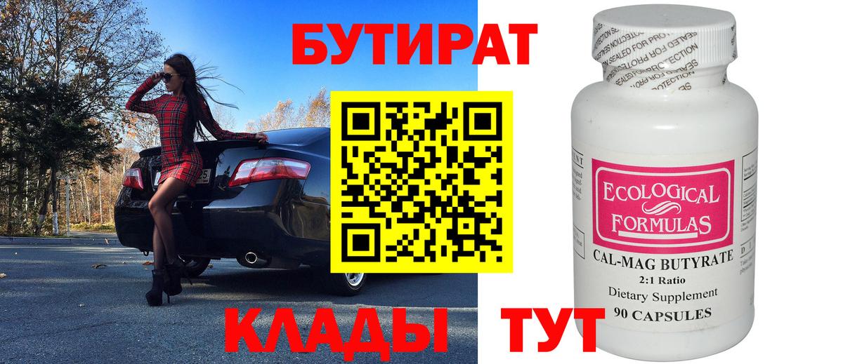 БУТИРАТ оксана  Вход с VPN  Конаково 