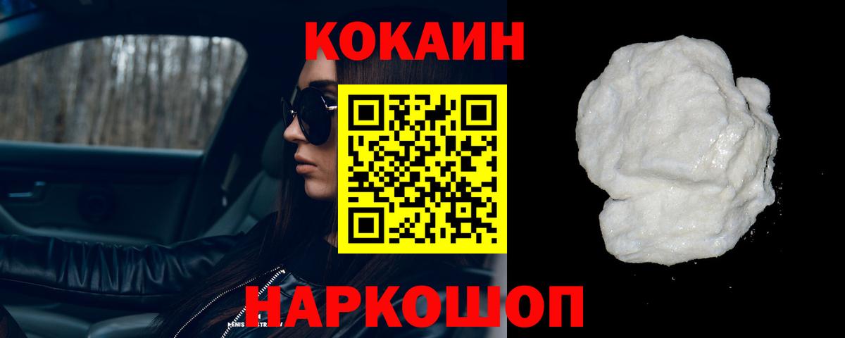 Cocaine Fish Scale Конаково