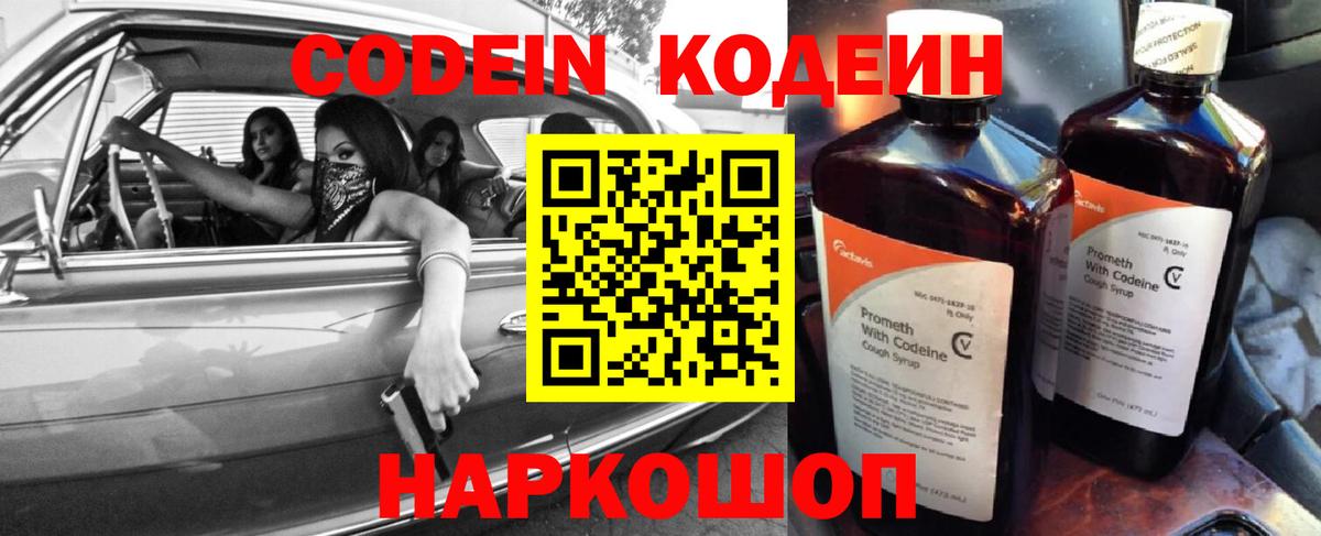 Кодеин напиток Lean (лин)  Codein напиток Lean (лин)  Конаково  Вход с VPN 