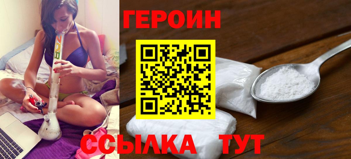ГЕРОИН афганец Конаково