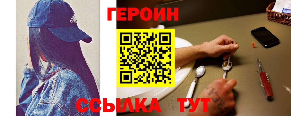 Конаково  ГЕРОИН Heroin  Вход с VPN 