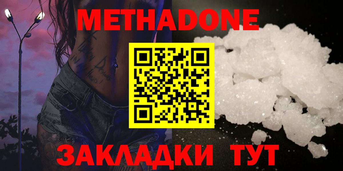 Метадон кристалл Конаково