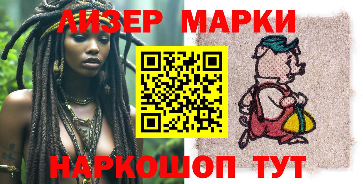 Наркотические марки 1500мкг Конаково